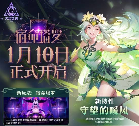 》SS7上线 翻开塔罗直面宿命开元棋牌网站《火炬之光：无限