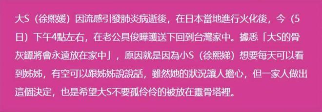 小菲郁躁症复发开跑车直奔豪宅吊唁大S开元棋牌app小S回应斥资百万包机汪(图2)